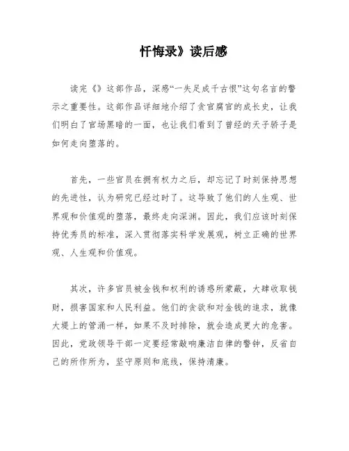 忏悔录》读后感