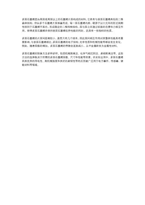 多层石墨烯的结构