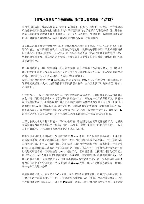 一个普通人的雅思7.5分经验贴-趴趴雅思学员分享