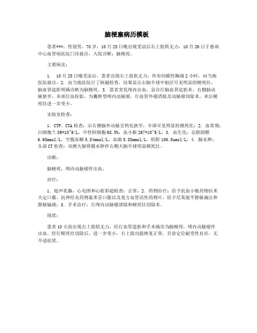 脑梗塞病历模板