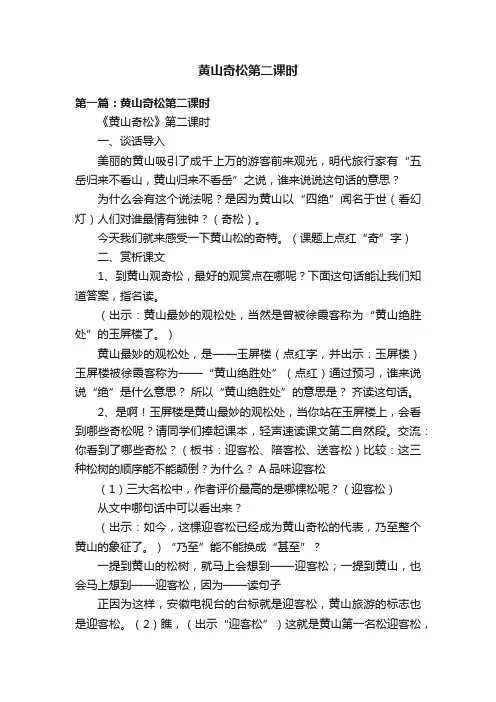 黄山奇松第二课时