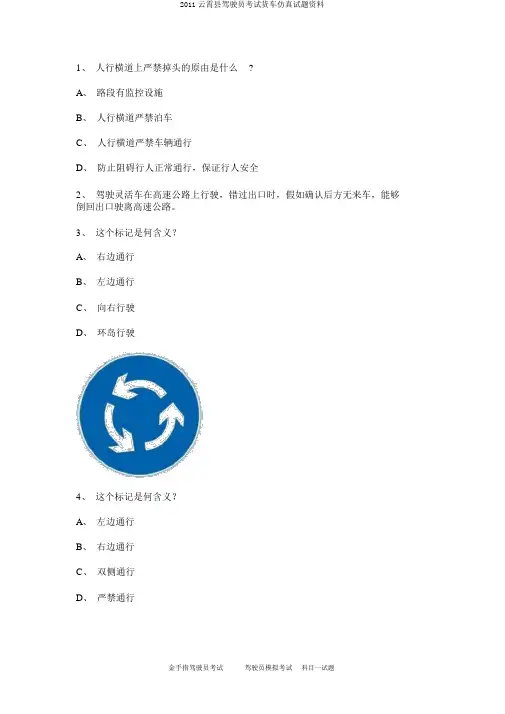 2011云霄县驾驶员考试货车仿真试题资料