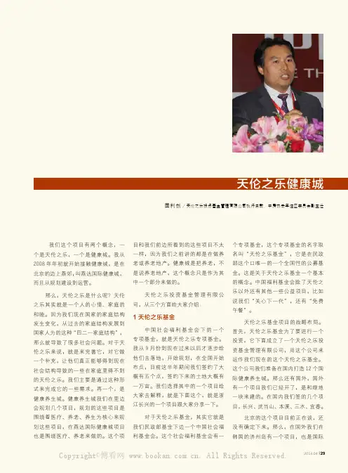 天伦之乐健康城