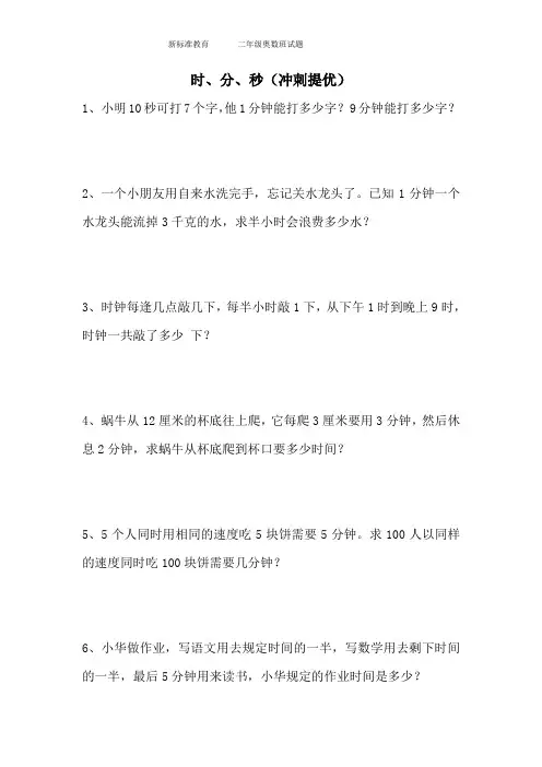 二年级奥数时分秒