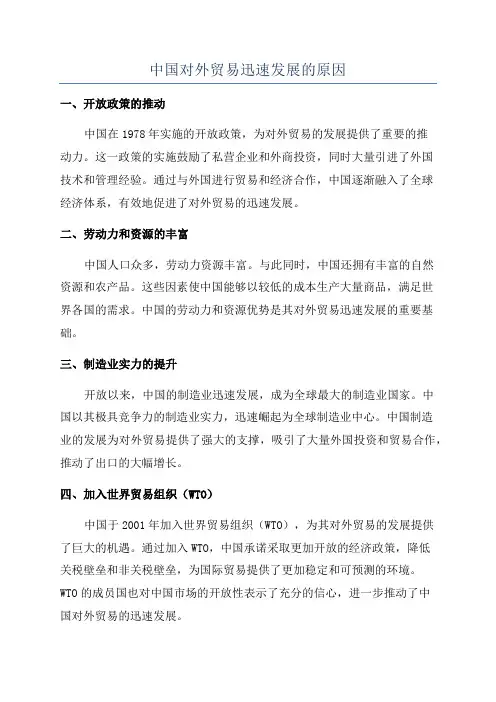 中国对外贸易迅速发展的原因