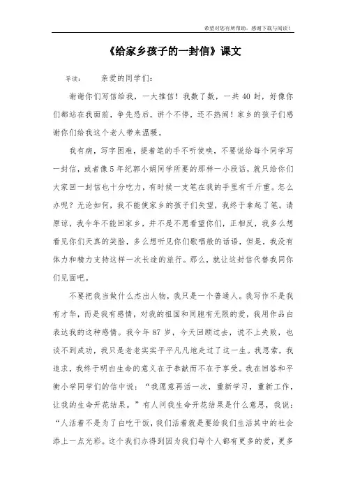 《给家乡孩子的一封信》课文