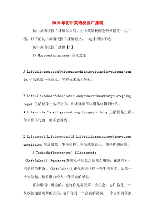 2019年初中英语校园广播稿