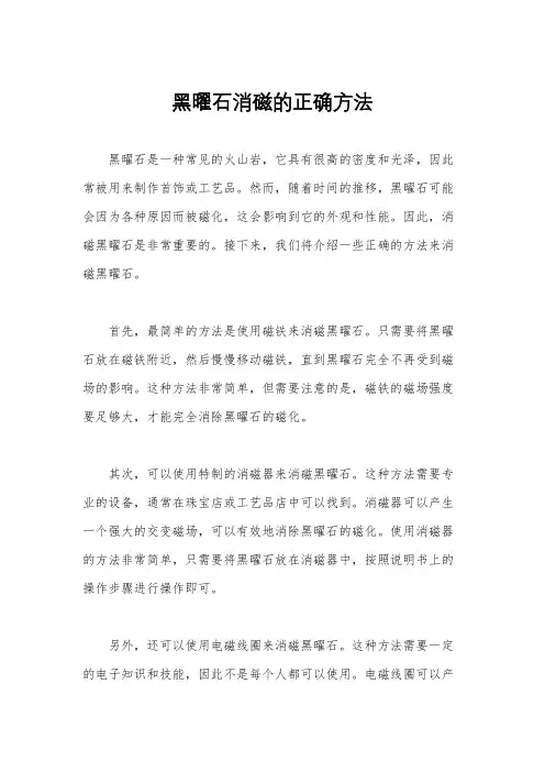 黑曜石消磁的正确方法
