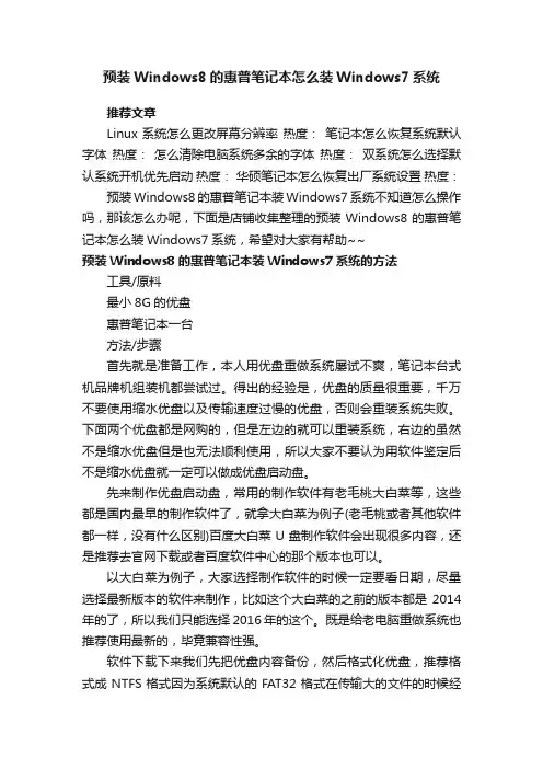 预装Windows8的惠普笔记本怎么装Windows7系统