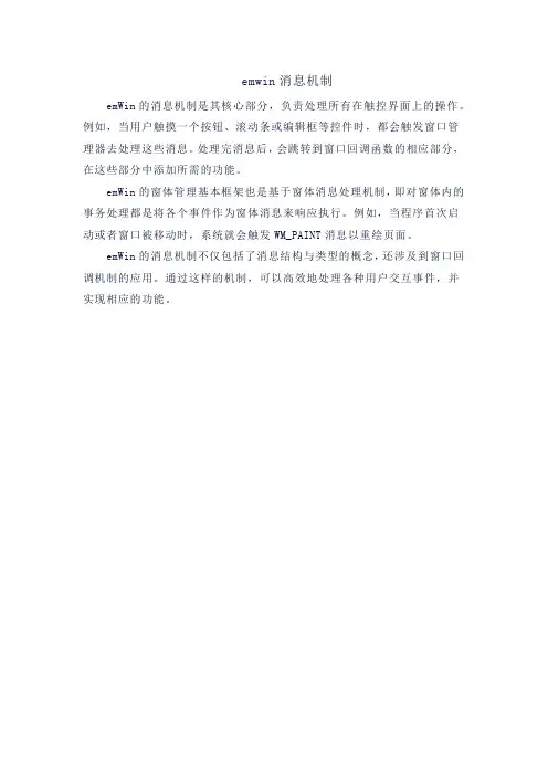 emwin消息机制
