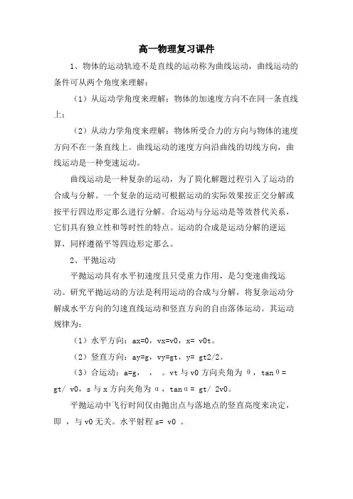 高一物理复习课件