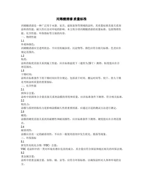 丙烯酸清漆 质量标准