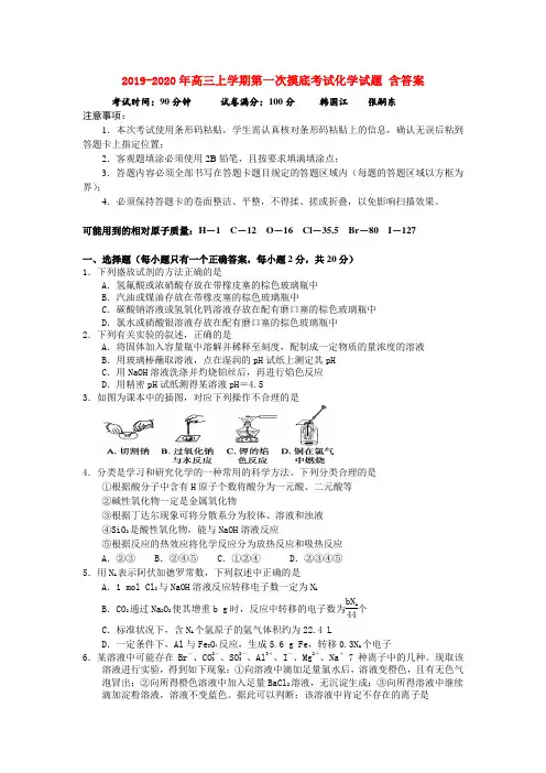 2019-2020年高三上学期第一次摸底考试化学试题 含答案