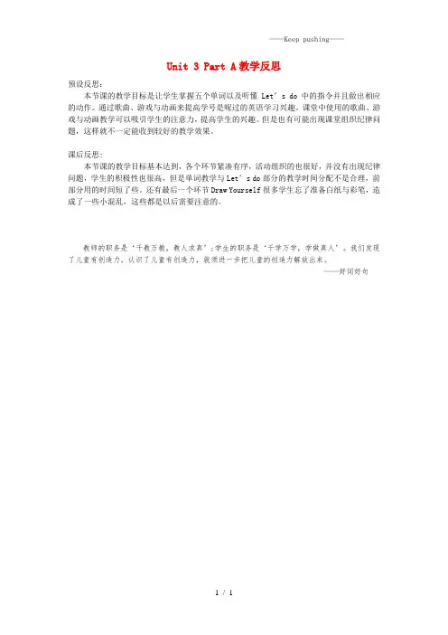 人教版三年级英语上册Unit3LookatmePartA教学反思