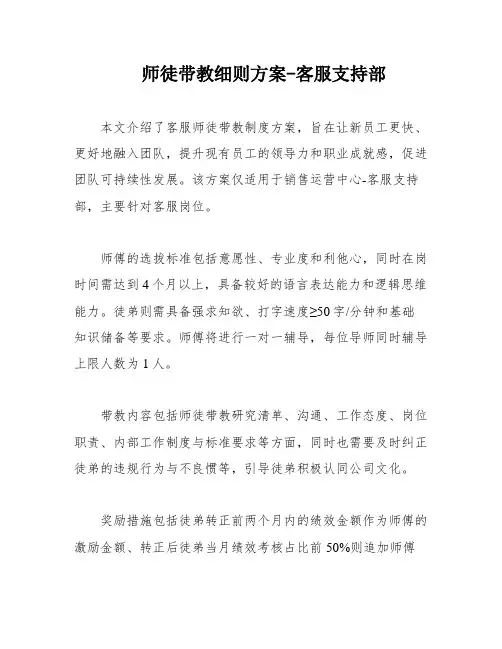 师徒带教细则方案-客服支持部