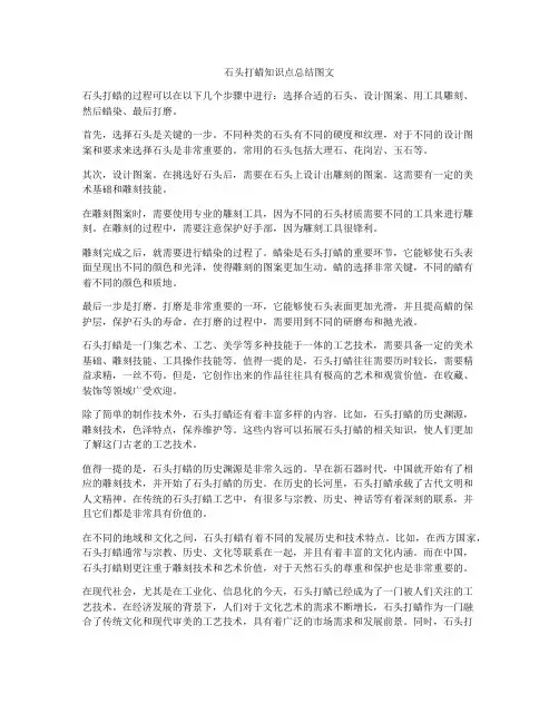 石头打蜡知识点总结图文