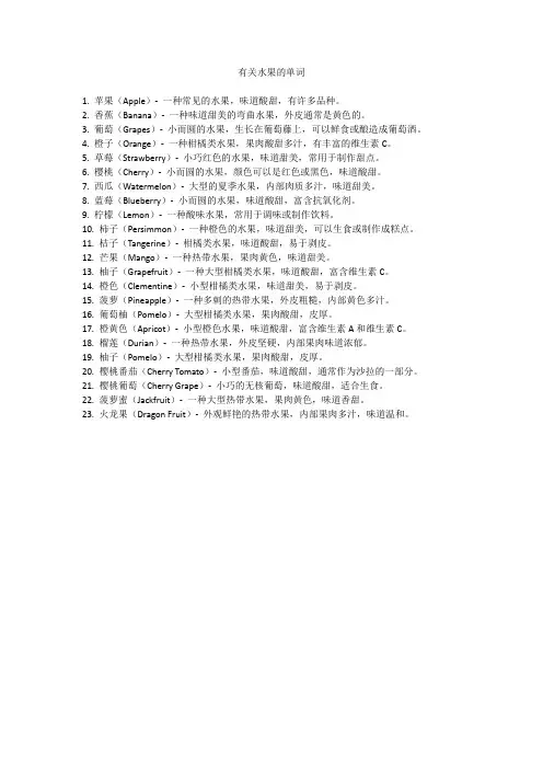 有关水果的单词