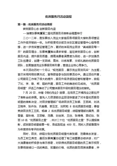 优质服务月活动简报