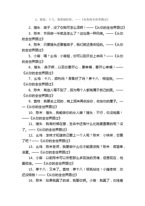 《从你的全世界路过》的语录