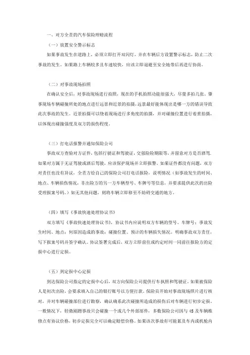 对方全责的汽车保险理赔流程
