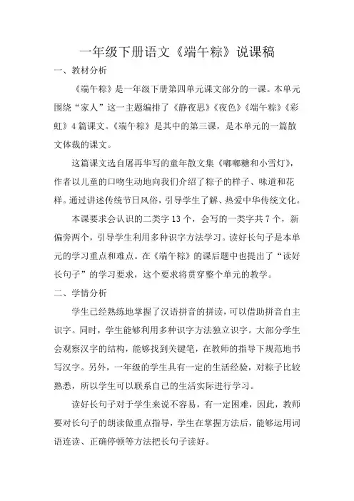 10《端午粽》说课稿