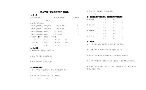 二年级上册数学第五单元除法的初步认识测试题