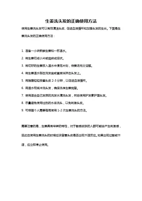 生姜洗头发的正确使用方法