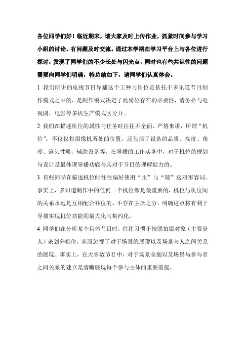 电视节目导播参考资料