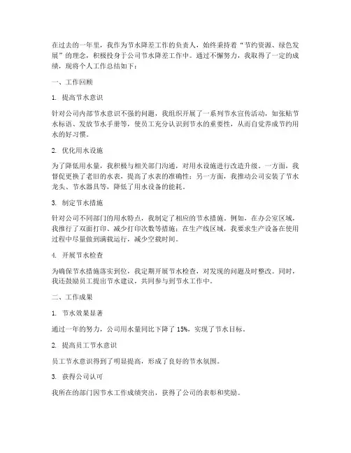 节水降差个人工作总结