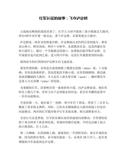 红军长征的故事：飞夺泸定桥