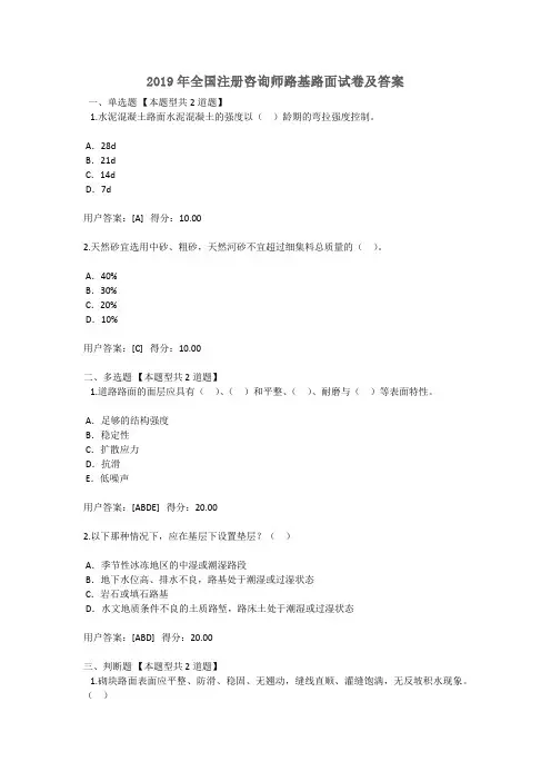 2019年全国注册咨询师继续教育路基路面试卷及答案100分