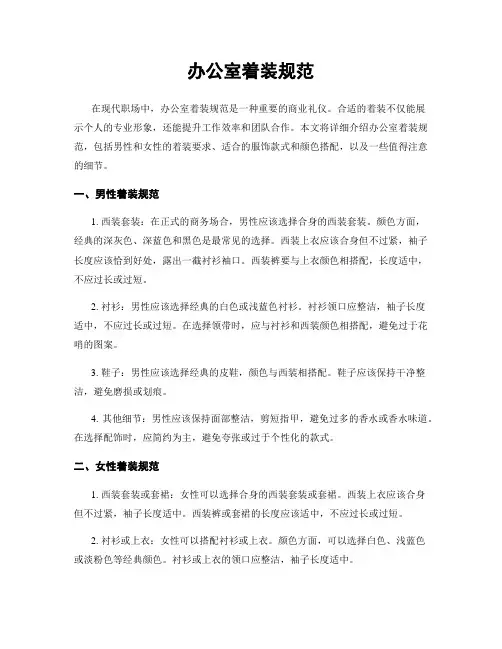 办公室着装规范
