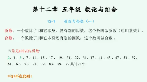 奥数五年级-第十二章 数论与组合