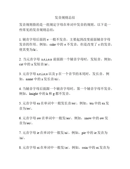 发音规则总结
