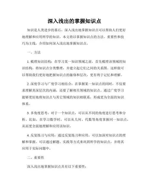 深入浅出的掌握知识点