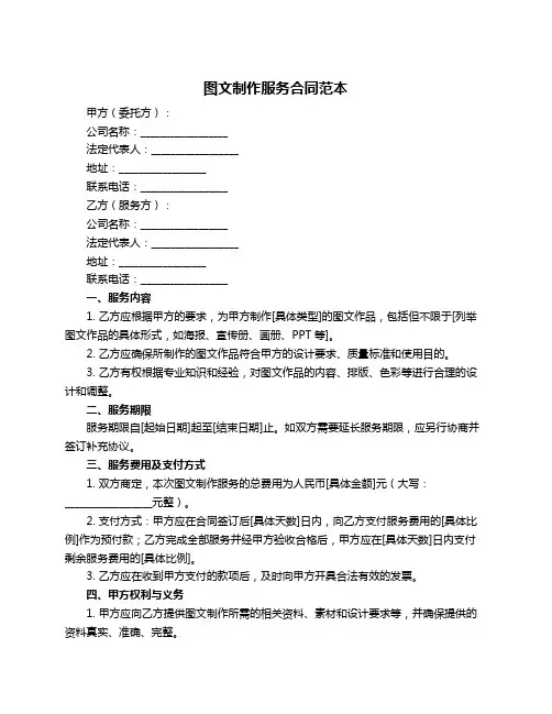图文制作服务合同范本