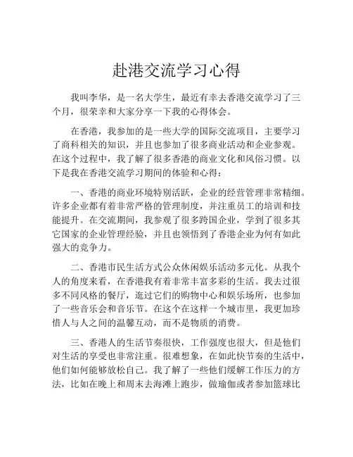 赴港交流学习心得