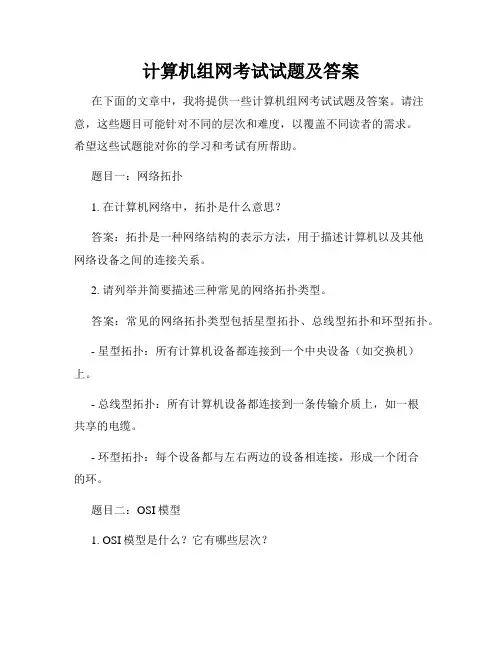 计算机组网考试试题及答案