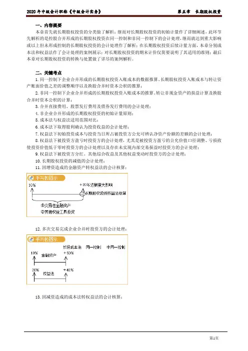 2020年中级会计师《实务》基础精讲班讲义第五章 长期股权投资