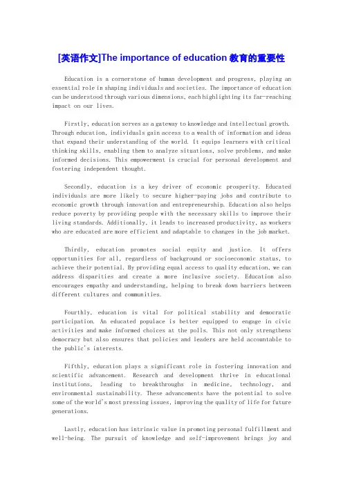 [英语作文]The importance of education教育的重要性