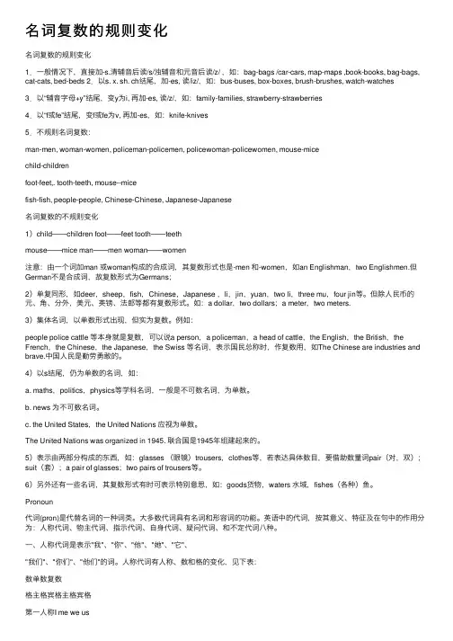 名词复数的规则变化