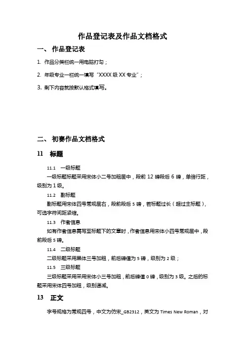 作品登记表及作品文档格式