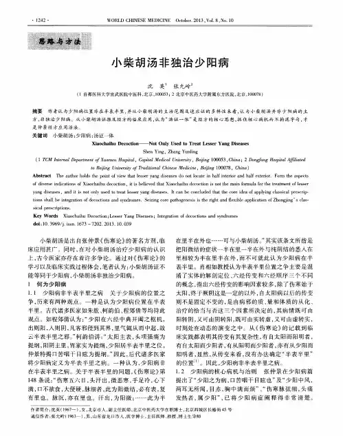 小柴胡汤非独治少阳病