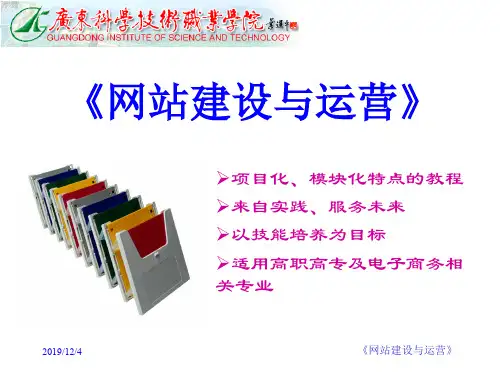 网站建设与运营课件
