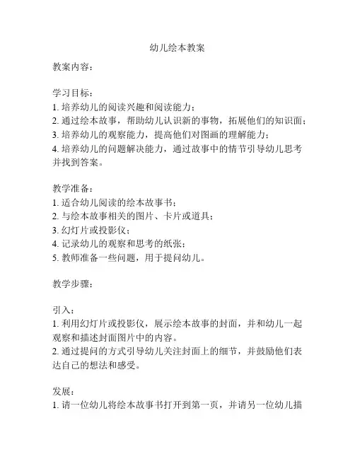 幼儿绘本教案
