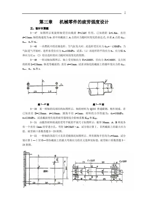 第三章疲劳强度计算练习题dayin