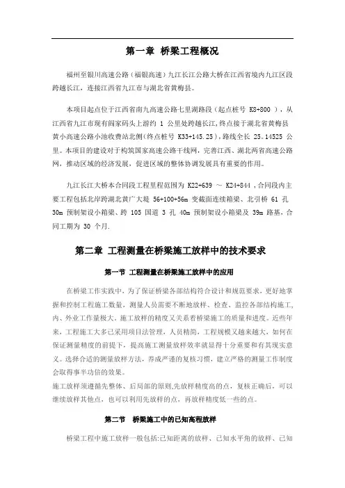 工程测量毕业设计毕业论文(设计)