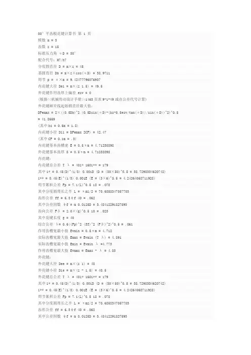 渐开线计算