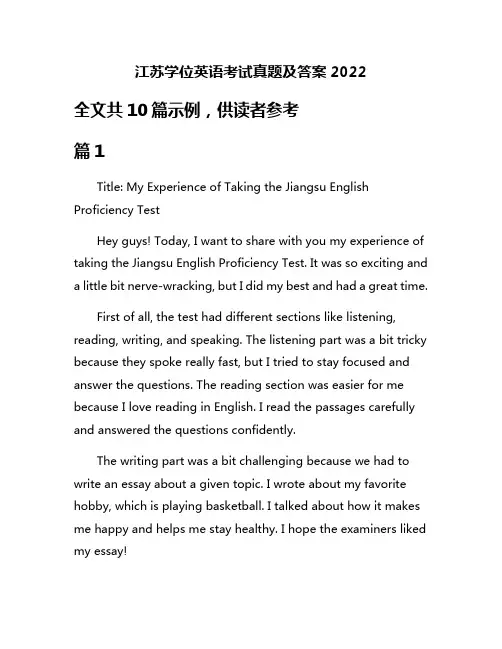 江苏学位英语考试真题及答案2022