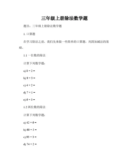 三年级上册除法数学题